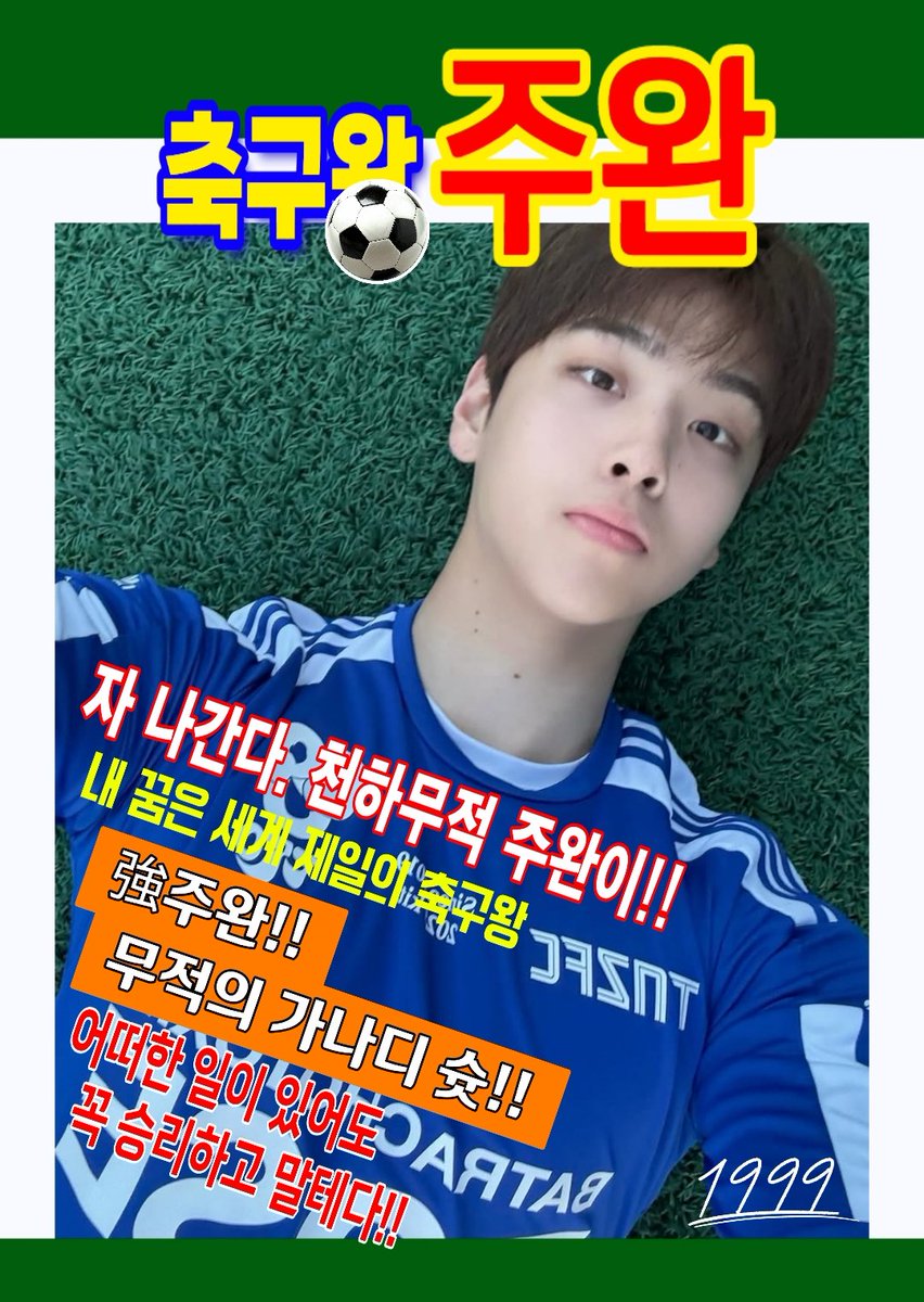 오늘 7시에 뭉쳐야찬다 상영회합니다! 차캡틴 첫경기 함께해요🩵
.
.
.
#차주완 #chajoowan