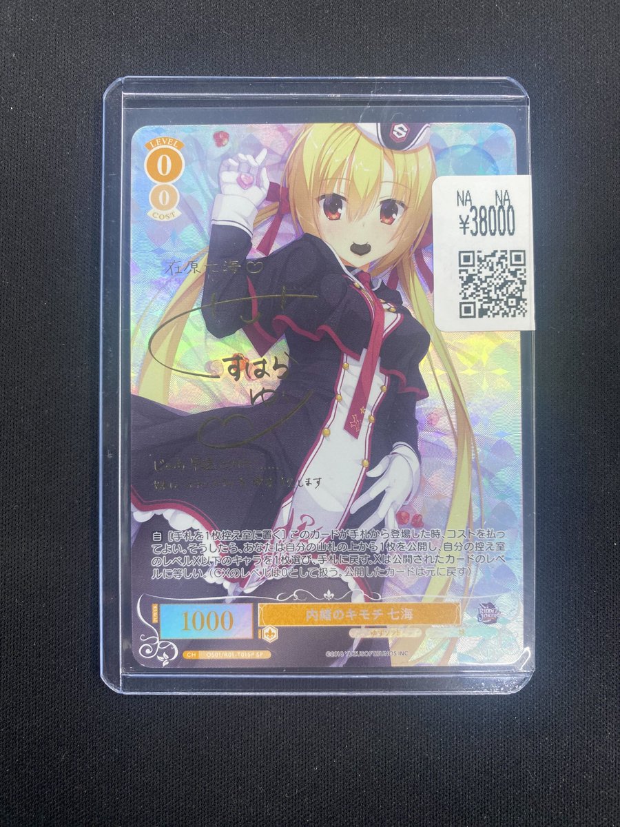 ヴァイスシュヴァルツロゼ　内緒のキモチ　七海　SP サイン 📢#スニダン 入荷情報📢 ✨【#WSロゼ 2⃣階ショーケースにて展開中