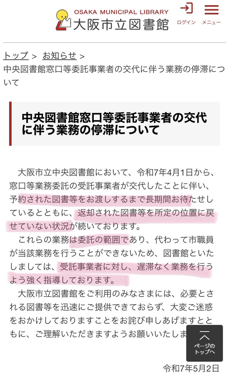 cobta's tweet photo. 大阪市立中央図書館のサイトを読んだけど
・委託先は十進分類法がわからない
・本が戻せない
・入ってきた新刊にシール貼れない
・新刊にカバーかけできない
・新刊を配架できない
・予約本がどこにあるかがわからないから、ピッキングできない
これは現場にどんどん本の山ができていっているのでは？ https://t.co/1GGhOSbR1j