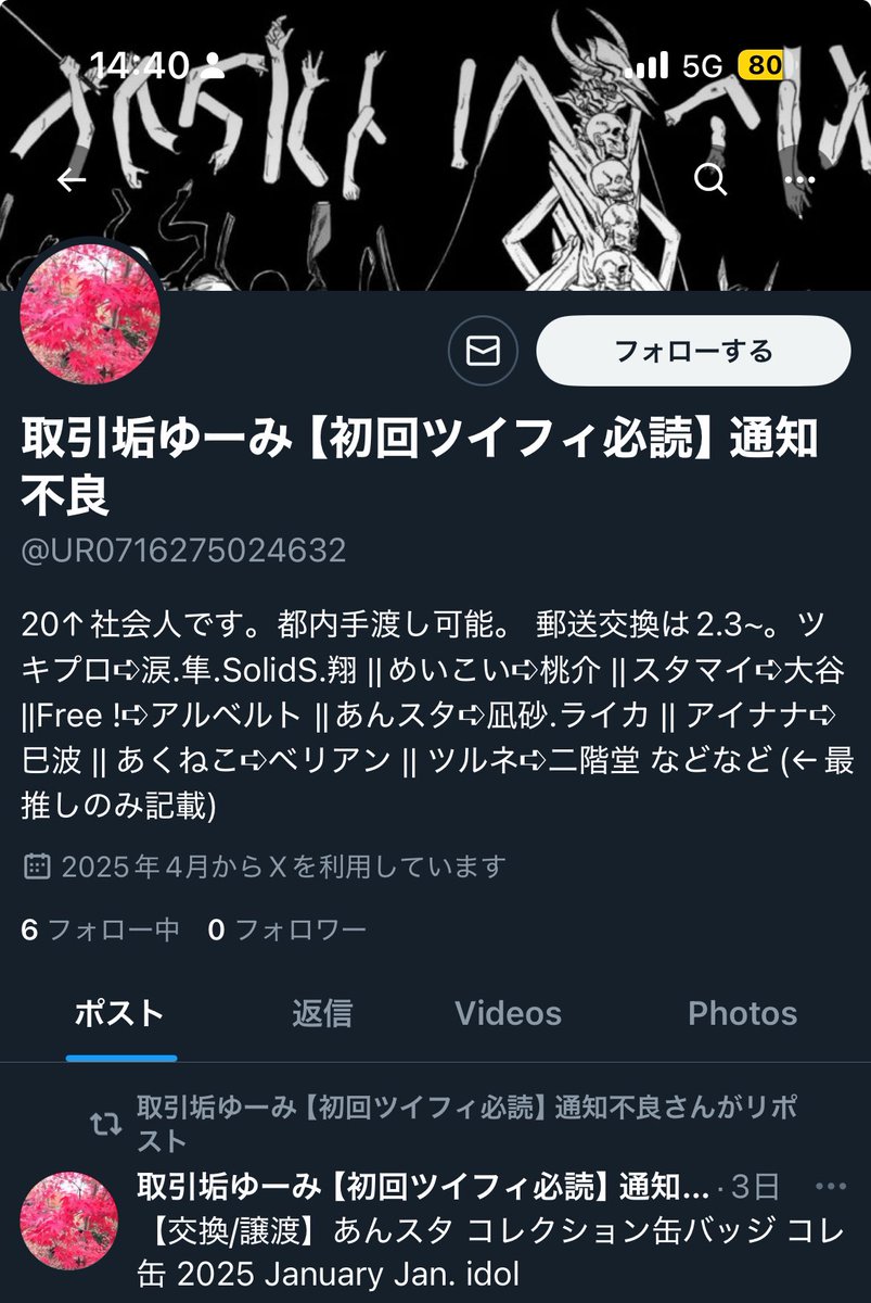 【注意喚起】

<a href="/UR0716275024632/">取引垢ゆーみ【初回ツイフィ必読】通知不良</a> 

こちらのアカウントは当方のアカウントではなく、なりすましアカウントになる為、ご注意ください。

通報のご協力をお願いいたします。