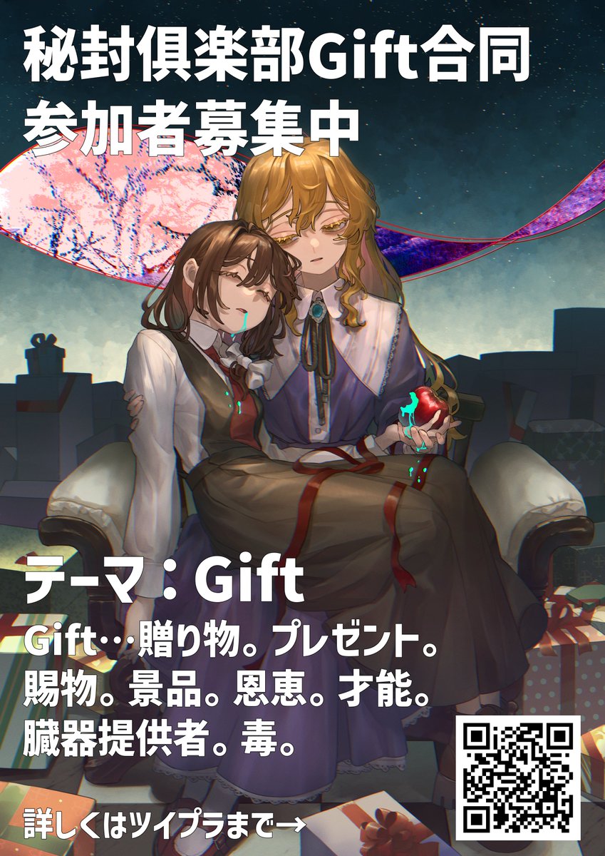 GFC_JointMaga's tweet image. 2025年11月22日京都秘封合わせとなっております！
表紙はあのきじまさん(@kijimappoi2)に描いていただけました！
参加者募集中です！是非ご検討ください！

 [TwiPla] 「gift」秘封合同【科学世紀のカフェテラス14合わせ】 twipla.jp/events/641174
