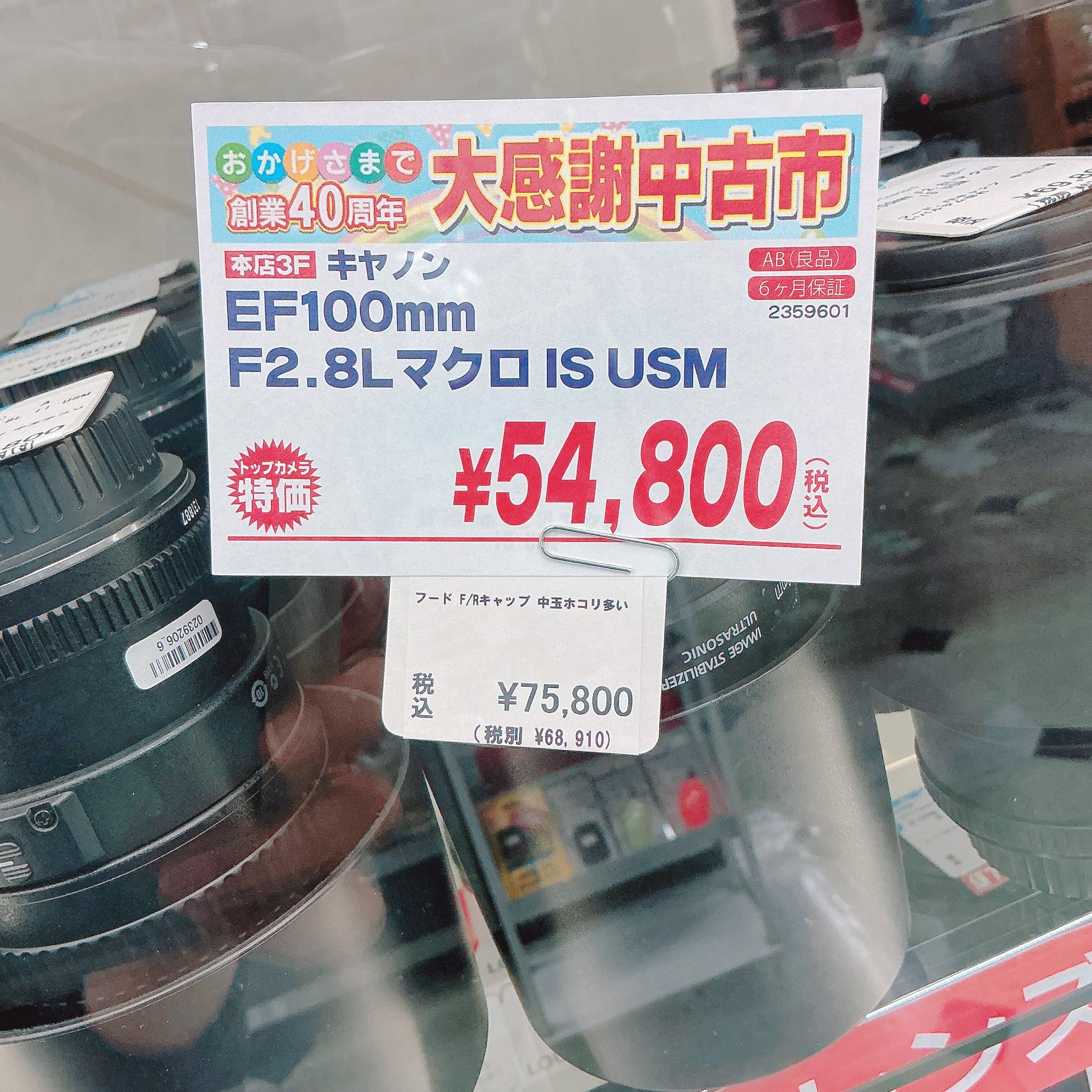 新品未使用品です 中古】 【良品】 キヤノン EF100mm F2.8L マクロ IS USM トップ