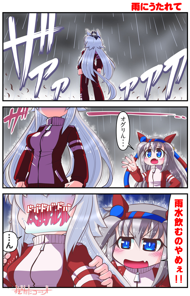 雨にうたれて
#シングレ #アニメウマ娘 #ウマ娘 
#オグリキャップ #タマモクロス 