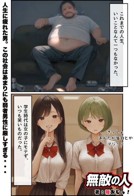 人生に絶望したおじさんが無敵になるお話2 