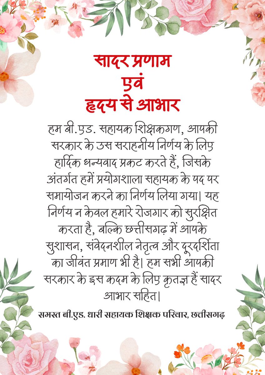 🖤esh (@dileshs58698662) on Twitter photo छत्तीसगढ़ में सुशासन का नया दौर! CM <a href="/vishnudsai/">Vishnu Deo Sai</a>
जी द्वारा सहायक शिक्षकों का समायोजन सराहनीय। <a href="/ChhattisgarhCMO/">CMO Chhattisgarh</a>
<a href="/vijaysharmacg/">Vijay sharma</a>
<a href="/OPChoudhary_Ind/">OP Choudhary</a>
<a href="/ArunSao3/">Arun Sao</a>
#CG_Govt_धन्यवाद #सुशासन_की_सरकार छत्तीसगढ़ में सुशासन का नया दौर! CM <a href="/vishnudsai/">Vishnu Deo Sai</a>
जी द्वारा सहायक शिक्षकों का समायोजन सराहनीय। <a href="/ChhattisgarhCMO/">CMO Chhattisgarh</a>
<a href="/vijaysharmacg/">Vijay sharma</a>
<a href="/OPChoudhary_Ind/">OP Choudhary</a>
<a href="/ArunSao3/">Arun Sao</a>
#CG_Govt_धन्यवाद #सुशासन_की_सरकार