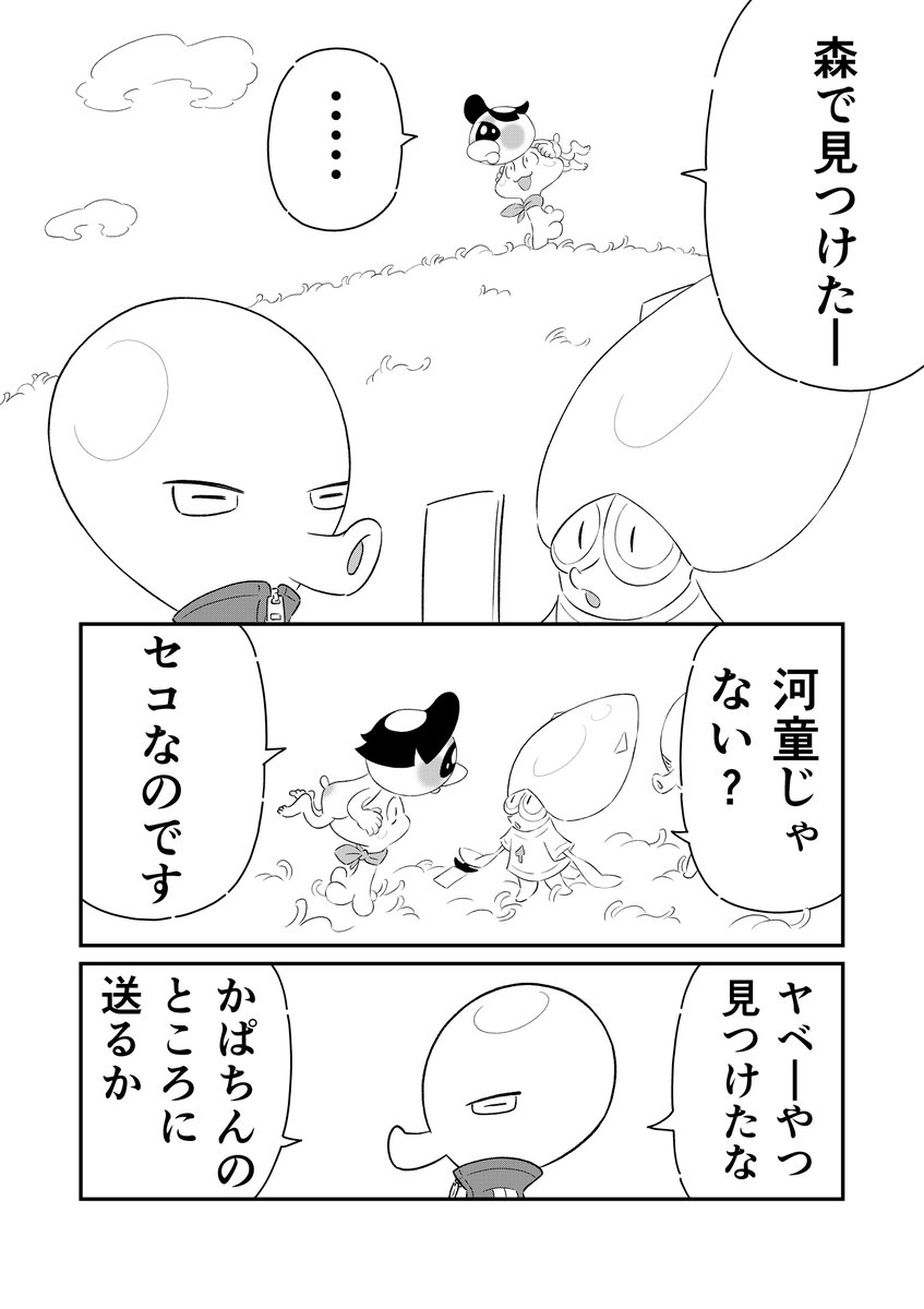 みどりの日ということ、
今日は、かぱちん祭りで再掲〜🥒
いつも再掲しちゃってますが😅
この漫画を描くのにスケッチ?したのも一緒にどうぞ(5/5)
#かぱちん知名度強化キャンペーン #漫画が読めるハッシュタグ #GWはフォロワーさんが増えるらしい #みどりの日 #かぱちん祭り
