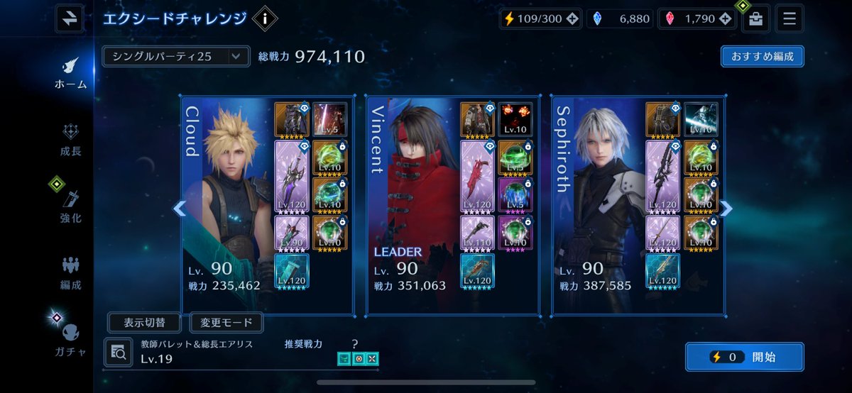 今回のエクシード20キツイな💦
19までは何とかクリア‼️
下手したら過去最高難易度かもしれん🫠

#FF7EC