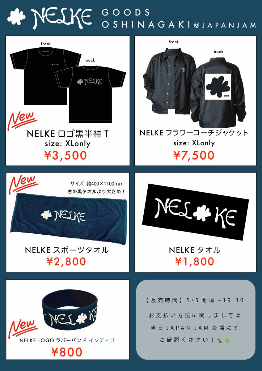 明日5/5は #JAPANJAM2025 出演☘️// NELKE物販も会場 グッズ売場に