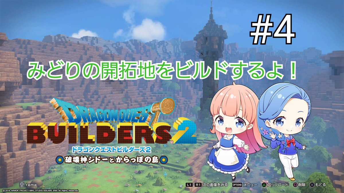 これから～16:00頃まで！
ビルダーズ２の配信をしています🎮️
ストーリーの合間のみどりの開拓地のビルドをすすめていきます🌳
川と畑の増築をすすめていきたいな✨
お時間あうかたよければ遊びにきてください！
#DQB2
youtube.com/live/crEbbHoo4…
