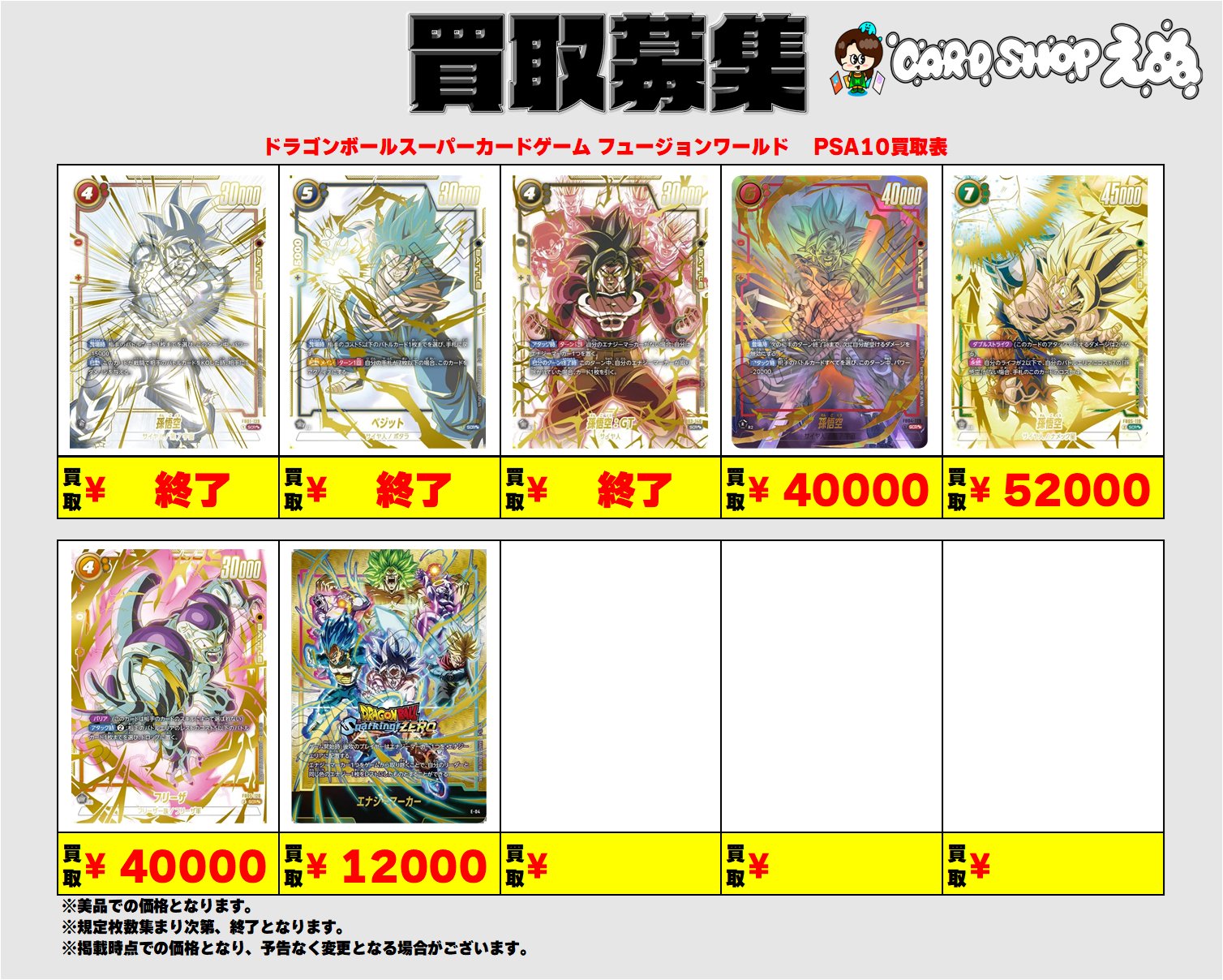 【まとめ売り】ドラゴンボール フュージョンワールド psa10 ドラゴンボールフュージョンワールドPSA10買取金額更新0422