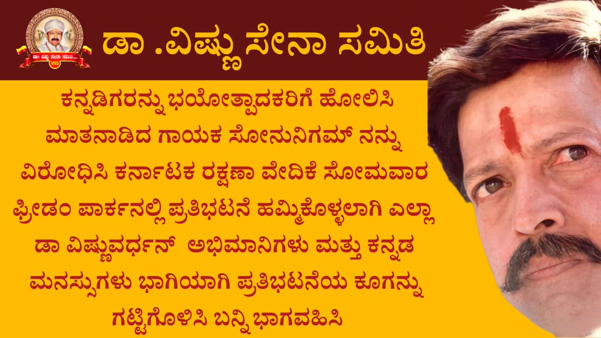 ಎಲ್ಲ ನನ್ನ ಯಜಮಾನ್ರ ಅಭಿಮಾನಿಗಳು ಮತ್ತು ಎಲ್ಲ ಕನ್ನಡ ಮನಸ್ಸುಗಳು ನಾಳೆ ಬೆಳಿಗ್ಗೆ ಈ ಪ್ರತಿಭಟನೆಯಲ್ಲಿ ಪಾಲ್ಗೊಳ್ಳಬೇಕಾಗಿ ವಿನಂತಿ.