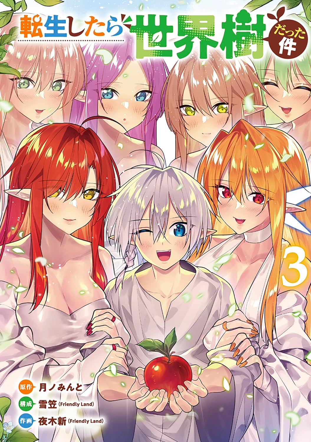 【11月新刊】転生したら世界樹だった件 1 終活勇者 1 11月新刊】転生したら世界樹だった件 1 終活勇者 1 11