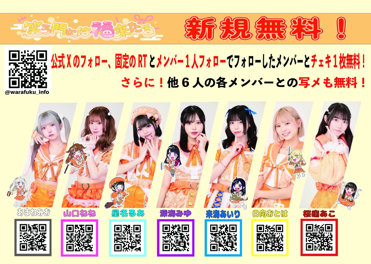 笑う門には福来たる【わらふく】 (@warafuku_info) / Posts / X
