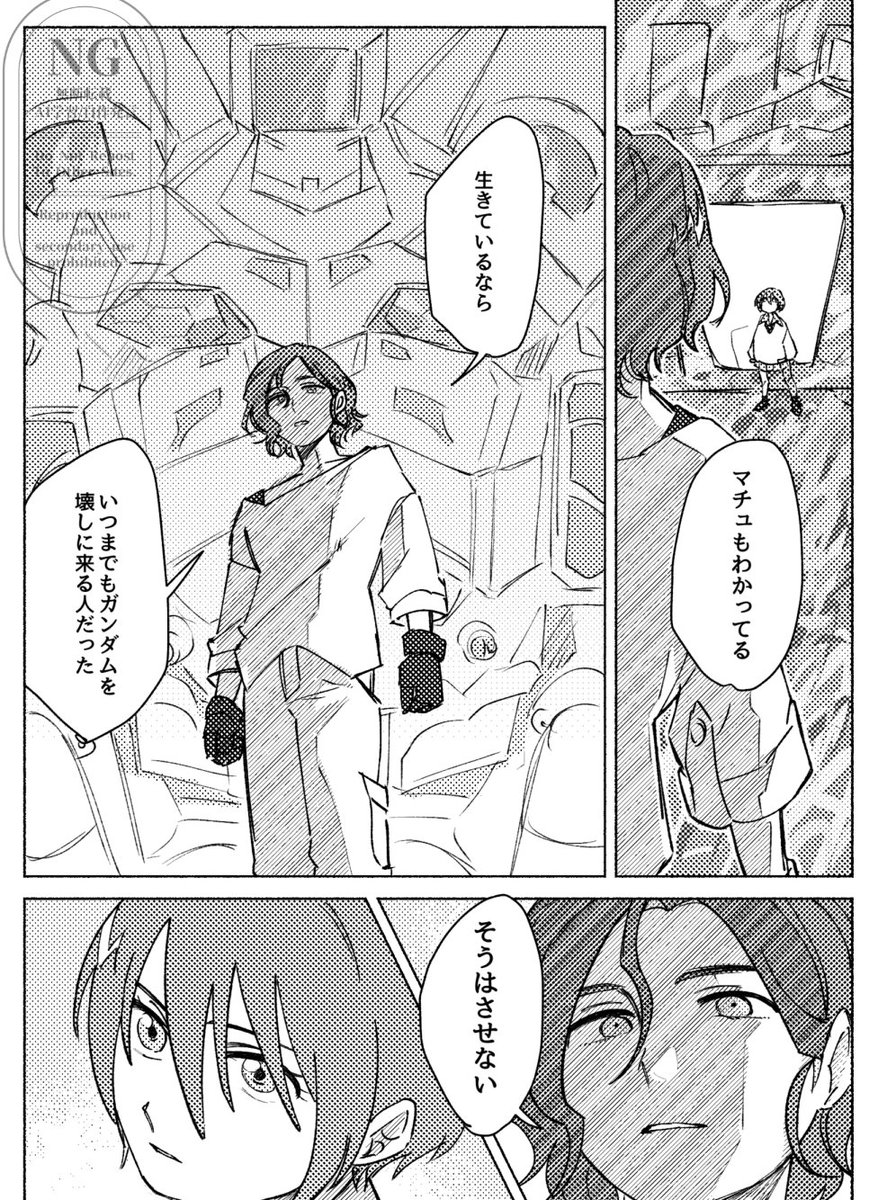 4話後妄想

マチュとシュウジ 