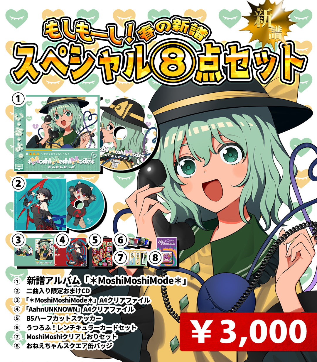 2024年9/12(木) 新着中古品入荷情報 日向坂46、佐藤允彦