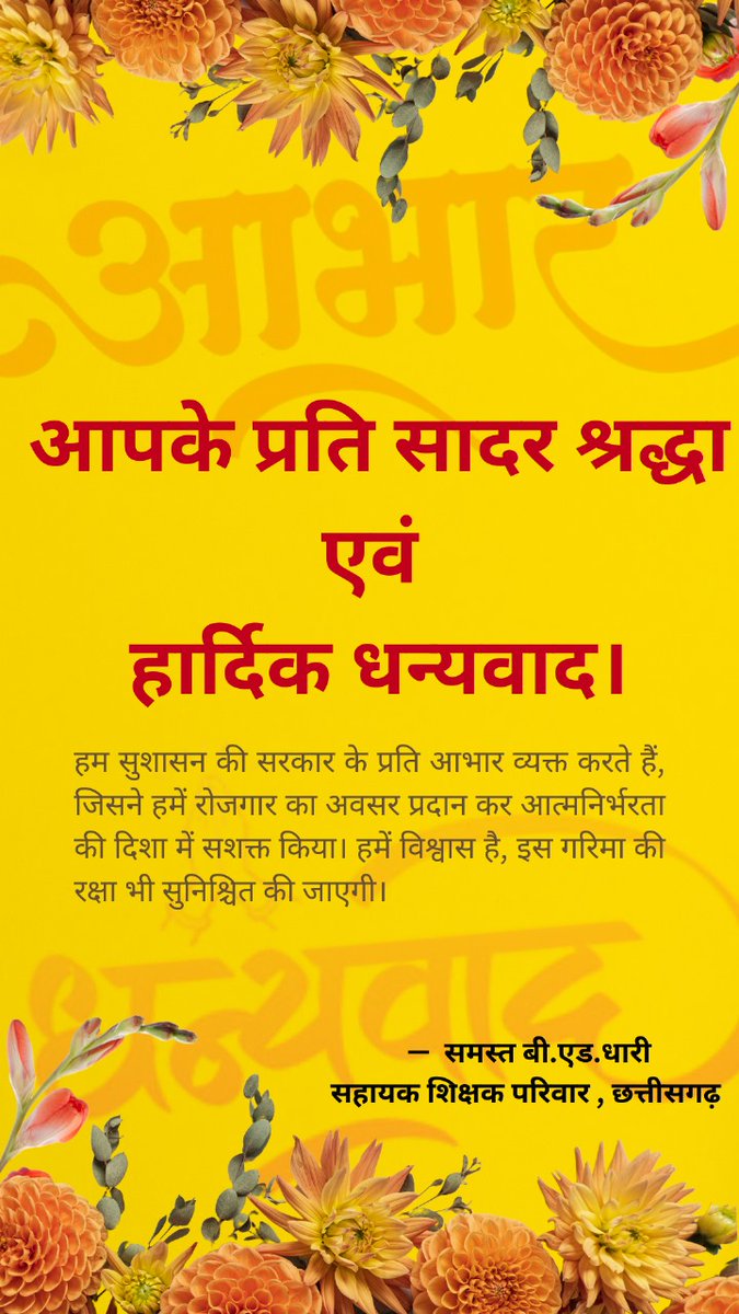 दया साहू (@sahu_daya25373) on Twitter photo #CG_Govt_धन्यवाद
#सुशासन_की_सरकार
सहायक शिक्षकों के समायोजन के लिए छत्तीसगढ़ सरकार का हार्दिक आभार! CM श्री <a href="/vishnudsai/">Vishnu Deo Sai</a>
जी का यह कदम प्रशंसनीय है। <a href="/ChhattisgarhCMO/">CMO Chhattisgarh</a>
<a href="/vijaysharmacg/">Vijay sharma</a>
<a href="/OPChoudhary_Ind/">OP Choudhary</a>
<a href="/ArunSao3/">Arun Sao</a>
#CG_Govt_धन्यवाद #सुशासन_की_सरकार #CG_Govt_धन्यवाद
#सुशासन_की_सरकार
सहायक शिक्षकों के समायोजन के लिए छत्तीसगढ़ सरकार का हार्दिक आभार! CM श्री <a href="/vishnudsai/">Vishnu Deo Sai</a>
जी का यह कदम प्रशंसनीय है। <a href="/ChhattisgarhCMO/">CMO Chhattisgarh</a>
<a href="/vijaysharmacg/">Vijay sharma</a>
<a href="/OPChoudhary_Ind/">OP Choudhary</a>
<a href="/ArunSao3/">Arun Sao</a>
#CG_Govt_धन्यवाद #सुशासन_की_सरकार