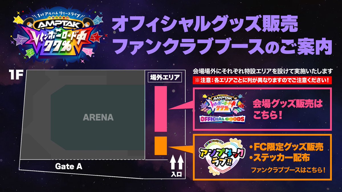 📣AMPTAK FC 『アンプタックラブ!!』🧡
           ⊹₊ FCブースのお知らせ₊⊹

【🏟️場所】会場物販スペース横

【🗓️日時】
・5月5日(月・祝)09:00～終演後1時間前後
・5月6日(日・祝)12:00～終演後1時間前後

⚠️時間は状況により、予告なく変更となる場合がございます‼︎