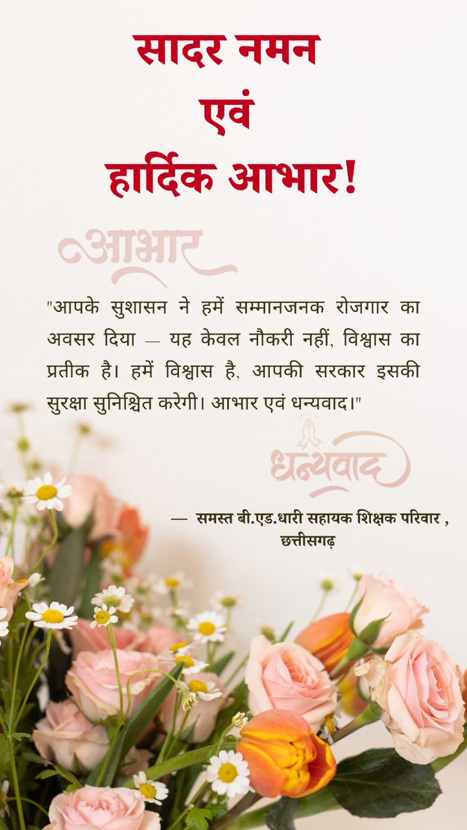 Gourav Patel (@gouravpatel31) on Twitter photo सहायक शिक्षकों के लिए ऐतिहासिक कदम! CM श्री <a href="/vishnudsai/">Vishnu Deo Sai</a>
जी और छत्तीसगढ़ सरकार को बहुत-बहुत धन्यवाद। <a href="/ChhattisgarhCMO/">CMO Chhattisgarh</a>
<a href="/vijaysharmacg/">Vijay sharma</a>
<a href="/OPChoudhary_Ind/">OP Choudhary</a>
<a href="/ArunSao3/">Arun Sao</a>
#CG_Govt_धन्यवाद #सुशासन_की_सरकार सहायक शिक्षकों के लिए ऐतिहासिक कदम! CM श्री <a href="/vishnudsai/">Vishnu Deo Sai</a>
जी और छत्तीसगढ़ सरकार को बहुत-बहुत धन्यवाद। <a href="/ChhattisgarhCMO/">CMO Chhattisgarh</a>
<a href="/vijaysharmacg/">Vijay sharma</a>
<a href="/OPChoudhary_Ind/">OP Choudhary</a>
<a href="/ArunSao3/">Arun Sao</a>
#CG_Govt_धन्यवाद #सुशासन_की_सरकार