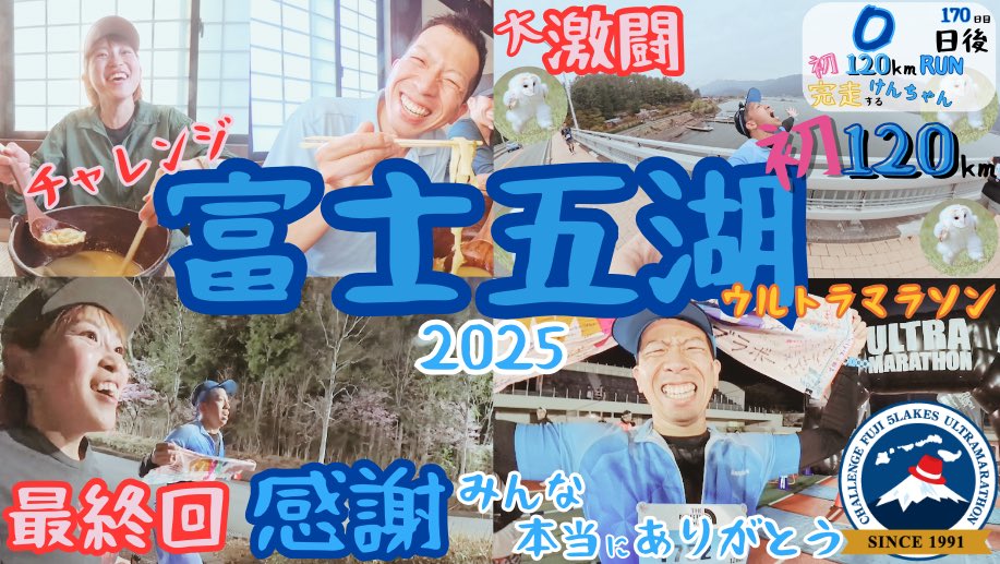 Kenchanhappy39's tweet photo. チャレフジ120㌔放送決定🥳
本日18:00-19:36までYouTube でプレミア公開実施🥳
https://t.co/0ZuestRdz7

あの苦しみをもう一度思い出しながら一緒に観ませんか🤣🤣🤣
YouTube で待ってます🥰
本当に感謝しかないレースでした😌

#run 
#ウルトラマラソン 
#チャレンジ富士五湖ウルトラマラソン https://t.co/nWuhtVSMOw