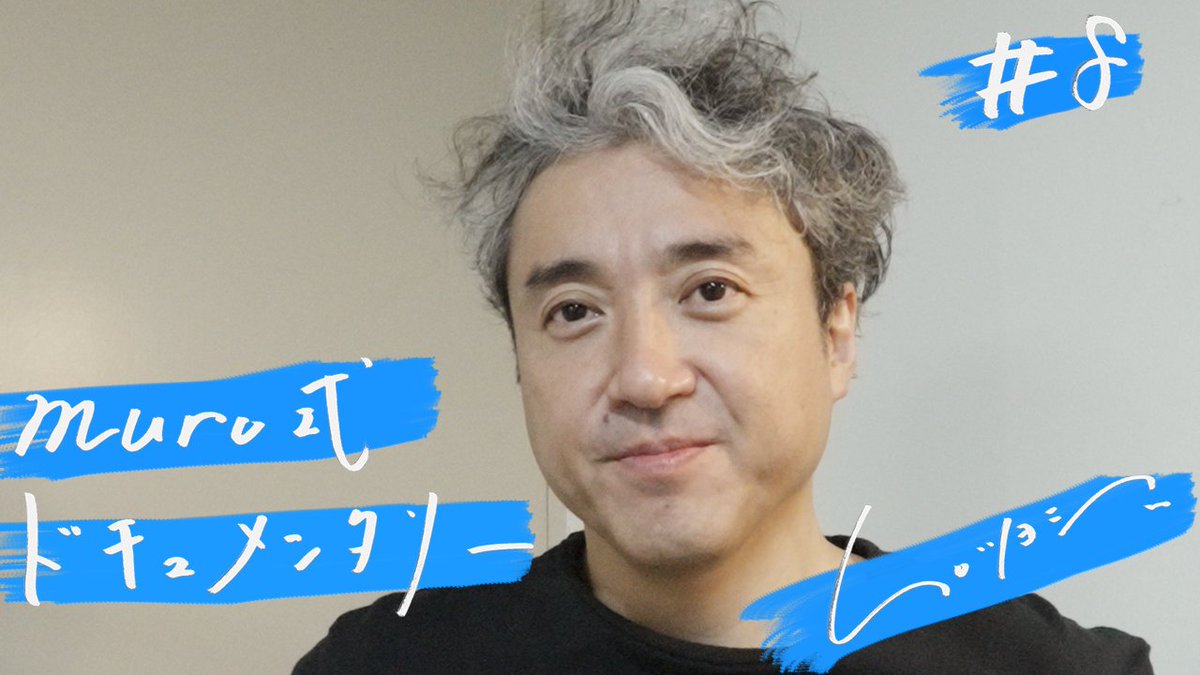 mamtara's tweet photo. 『muro式』ドキュメンタリー#8】 
 明日、5/5　朝10時 youtube公開です。
ムロツヨシ 舞台東京公演千秋楽編
 https://t.co/hlYO4D6kn4 https://t.co/SD9wb8AuXZ