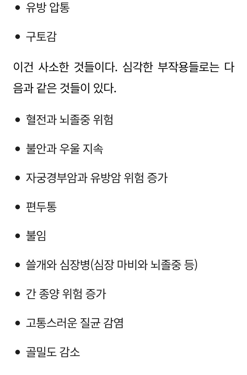 심지어 남성피임약 개발 중단된 이유가 뭔지알음?

>>여드름<<이 나서
ㅋㅋㅋㅋㅋㅋㅋㅋㅋㅋㅋ

현 여자들 경구피임약 부작용은 혈전 뇌졸중 자궁걍부암 유방암 심장병 등등....