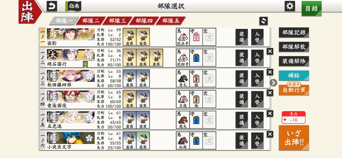 ocano_32's tweet photo. おもちゃんレベルマなった 自動行軍が有り難すぎて(これまで実装されてることあんまり知らなかったごめん)我が本丸最速かもしれん https://t.co/OiZpliJh41
