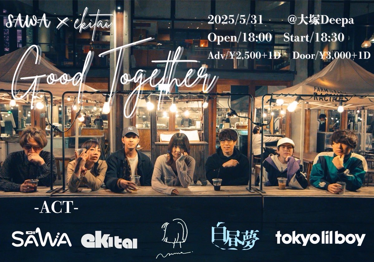 official_sawa's tweet photo. 【アクト解禁】

2025/5/31(土)
『Good Together』@大塚Deepa

OPEN 18:00/START 18:30
Ticket:ADV¥2,500/DOOR¥3,000-

-ACT -
ekitai
SAWA
白昼夢
tokyo lil boy
yuna.

大好きな人たちと、大好きな場所で
愛の詰まった1日にします🫶🫶🫶 https://t.co/ADQk2qFze4