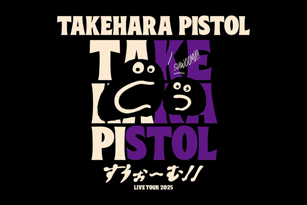 ★本日の公演はこちら★
5/4(日)@佐賀GEILS

竹原ピストル
全国弾き語りツアー
"すうぉ〜む！！"2025

OPEN17:00/START17:30
先行物販　16:15〜16:45（予定）
