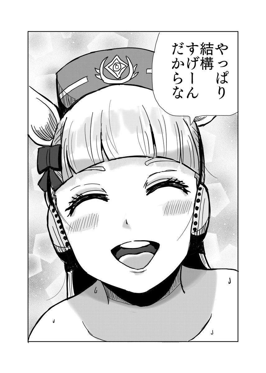 ゴルシちゃんに温泉に招かれるトレーナー(0/2)
#ウマ娘
#ゴールドシップ 