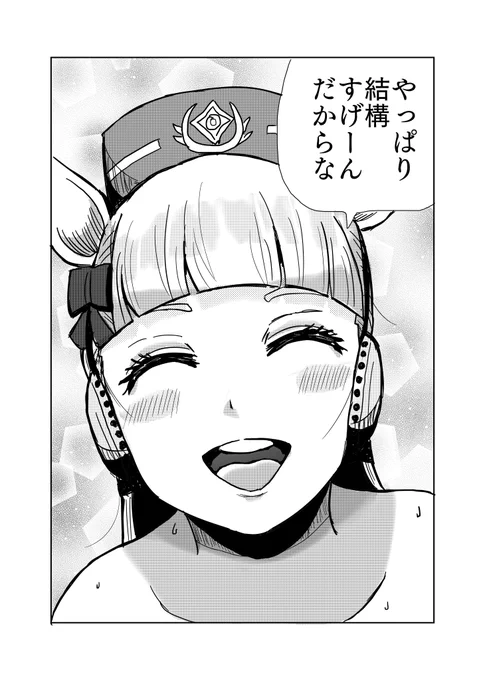 ゴルシちゃんに温泉に招かれるトレーナー(0/2)
#ウマ娘
#ゴールドシップ 