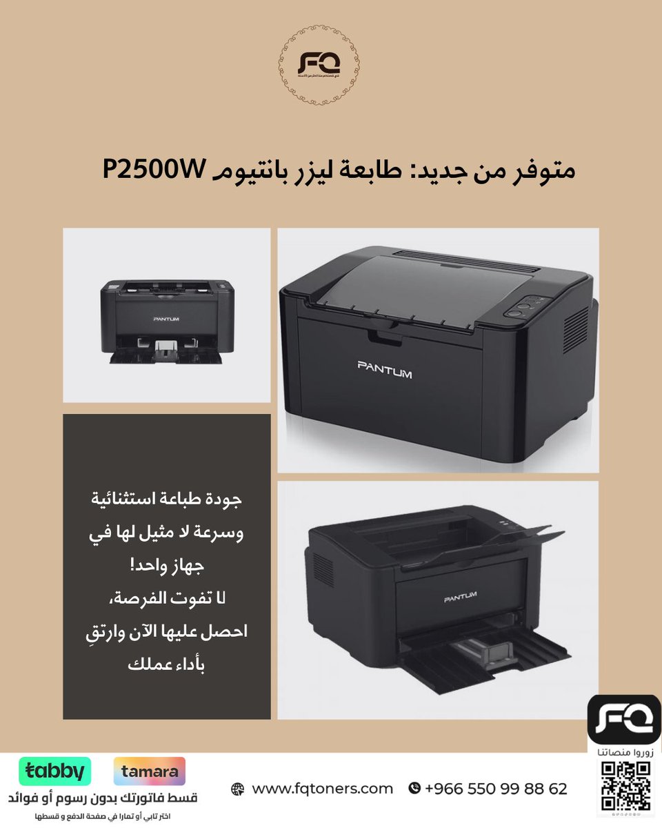 متوفر الآن من جديد! طابعة بانتيوم P2500W 
📍 متوفر الآن عبر موقعنا: fqtoners.com

لمعرفة المزيد 
linktr.ee/fqtoners

 #اكسبلور #السعودية  #ksa  #احبار #طابعات #حبر #طباعة #الرياض #تغطيات_الرياض #أحبار_طابعات #طباعة_احترافية #خراطيش_حبر #fqtoners #طابعة  #بانتيوم