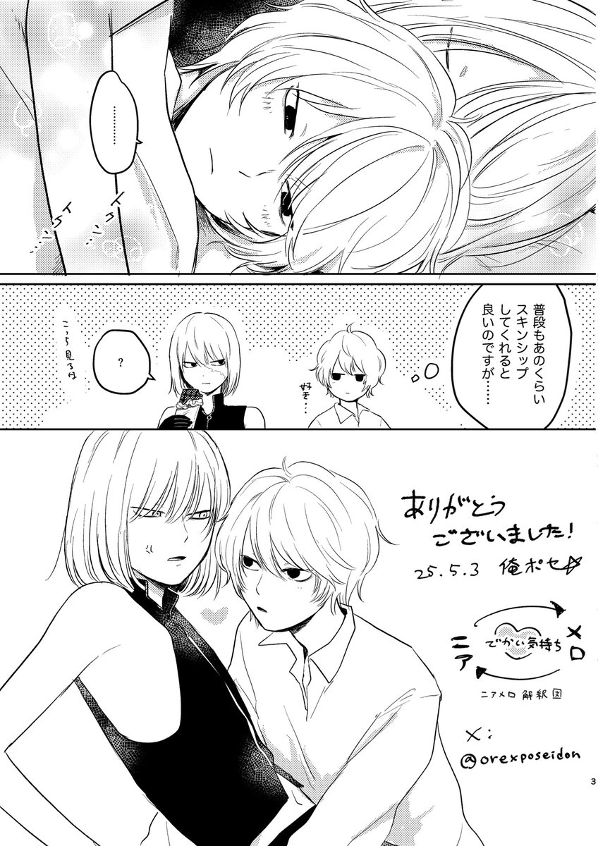 俺ポセ🧩🍫1/25 C49a tweet media