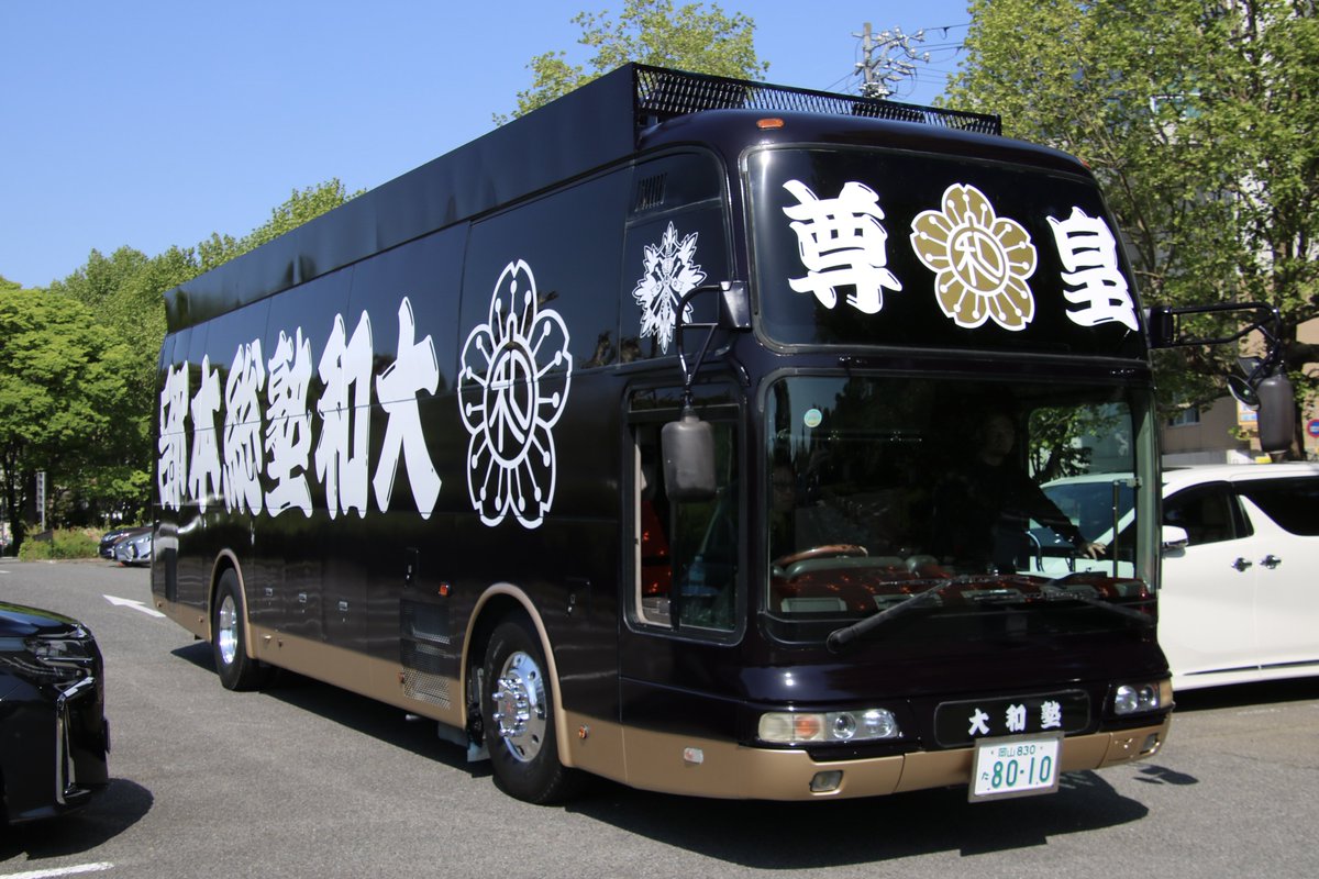 右翼 #街宣車 #大和塾 🎵遠天皇の畏くも 肇め給いし大大和 永久に榮