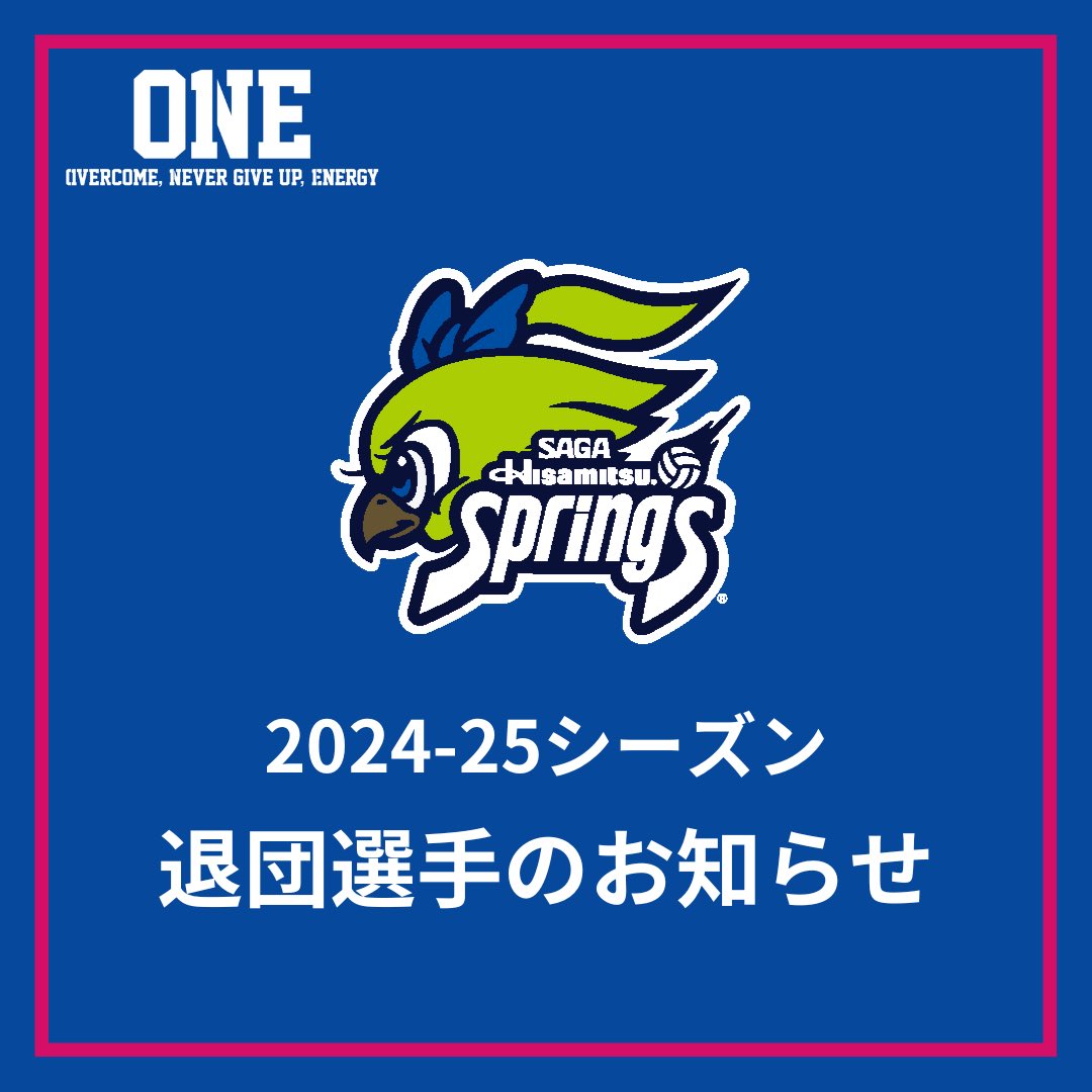退団選手のお知らせ】 2024-25シーズンをもちまして中川美柚選手、渡邊
