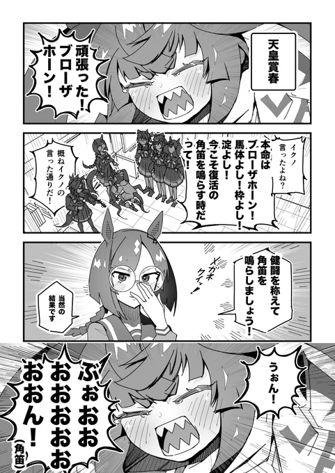 ターボ競馬「天皇賞春」
#ウマ娘 #ブローザホーン 