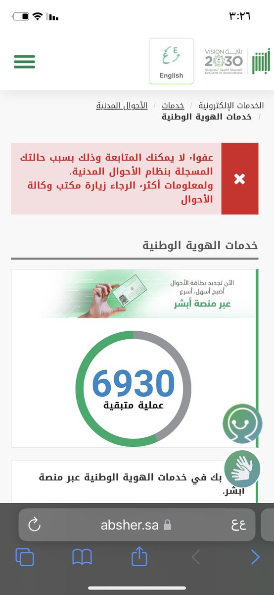 ms_roaida's tweet photo. @Absher وش معنى (بسبب حالتك المسجلة بنظام الاحوال المدنية) ابغى اجدد بطاقتي !! https://t.co/Tk5qzhq7Lj