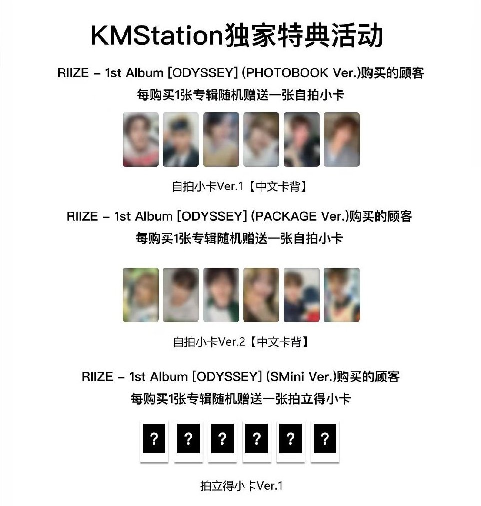 🤍🤍🤍 RIIZE [ODYSSEY] 🤍🤍🤍 📍トレカ一覧 <最新版> 💿トレカ