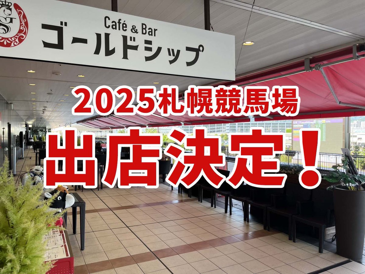 Cafe&Barゴールドシップ 限定 缶バッジ 特典 宝塚記念 札幌競馬場 Cafe&Barゴールドシップ 限定 缶バッジ 特典 宝塚記念 札幌競馬