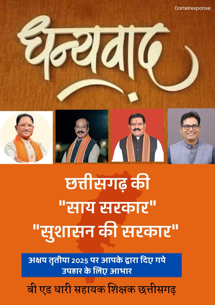 @B.R. Patel (@bhojram17840) on Twitter photo "जिस सरकार को शिक्षकों की चिंता हो, वहाँ समाज का उत्थान स्वतः होता है। 🌱 मुख्यमंत्री जी, आपके प्रयासों को नमन!"
<a href="/BJP4CGState/">BJP Chhattisgarh</a>
<a href="/ChhattisgarhCMO/">CMO Chhattisgarh</a>
<a href="/ArunSao3/">Arun Sao</a>
<a href="/anujsharmacg/">Anuj Sharma</a>
<a href="/brijmohan_ag/">Brijmohan Agrawal</a>
<a href="/LaxmiRajwade21/">Laxmi Rajwade</a>
<a href="/vishnudsai/">Vishnu Deo Sai</a> "जिस सरकार को शिक्षकों की चिंता हो, वहाँ समाज का उत्थान स्वतः होता है। 🌱 मुख्यमंत्री जी, आपके प्रयासों को नमन!"
<a href="/BJP4CGState/">BJP Chhattisgarh</a>
<a href="/ChhattisgarhCMO/">CMO Chhattisgarh</a>
<a href="/ArunSao3/">Arun Sao</a>
<a href="/anujsharmacg/">Anuj Sharma</a>
<a href="/brijmohan_ag/">Brijmohan Agrawal</a>
<a href="/LaxmiRajwade21/">Laxmi Rajwade</a>
<a href="/vishnudsai/">Vishnu Deo Sai</a>