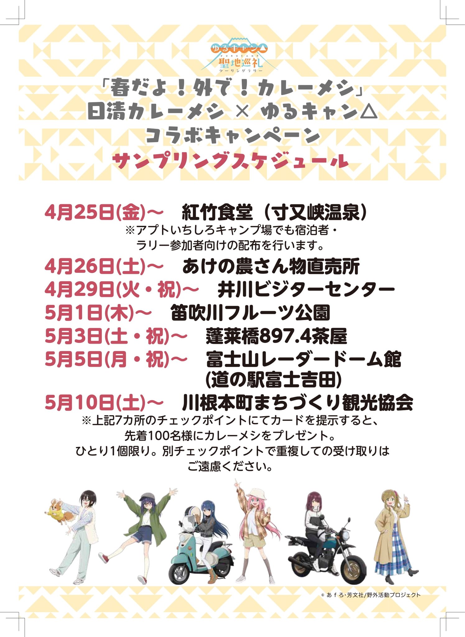 ゆるキャン△』聖地巡礼ツーリングラリー 公式 on X: 