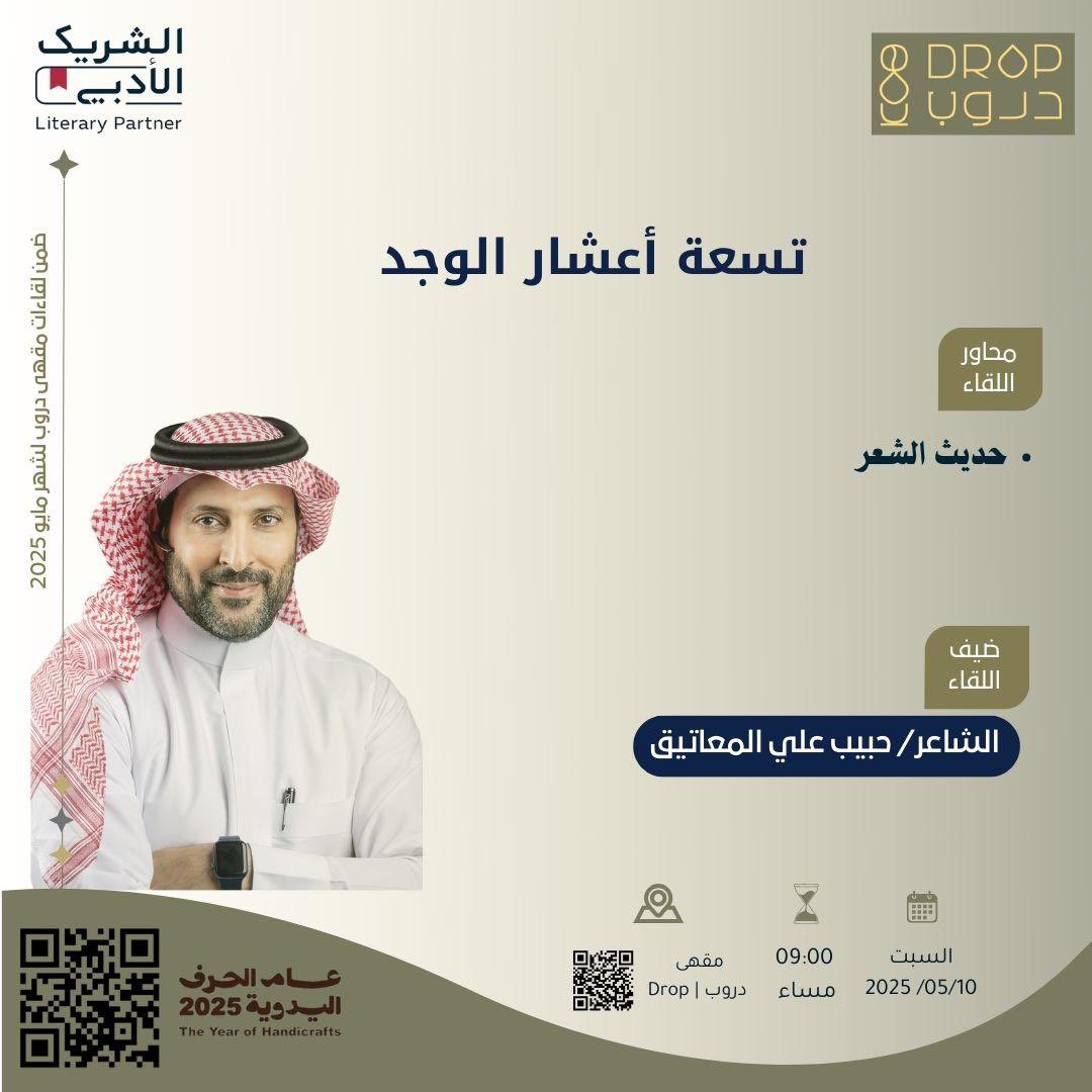 للأحبة في المدينة المنورة السبت القادم يشرفني حضوركم
#الشريك_الأدبي