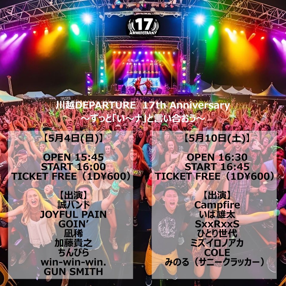 livedeparture's tweet photo. 絶賛開演中！DEPARTURE17歳バースデー、是非一緒に過ごしてください。 https://t.co/pIXOhdJbxO