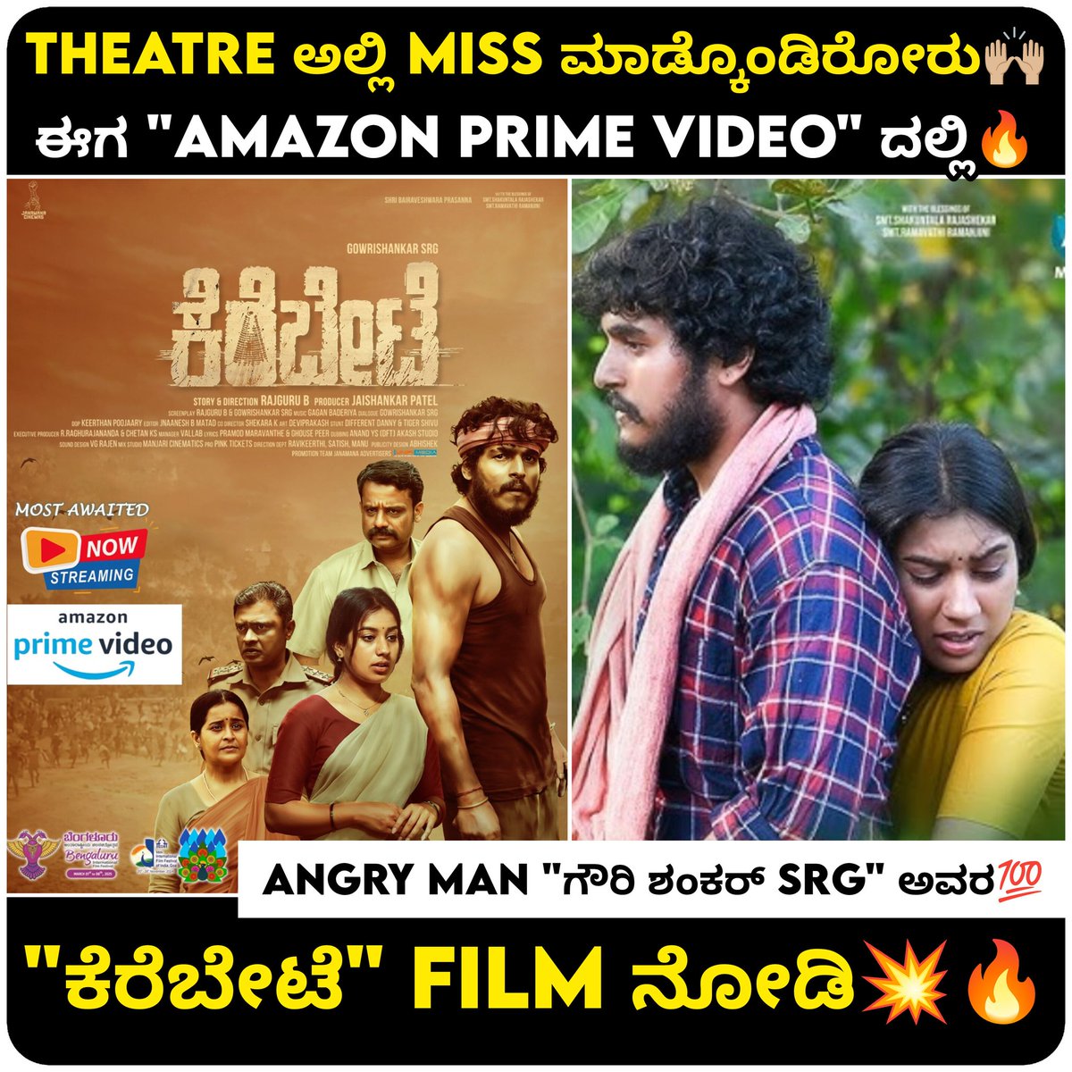 ವಿಭಿನ್ನ ಪ್ರಯತ್ನದ "ಕೆರೆಬೇಟೆ" ಚಿತ್ರ ಇದೀಗ Amazon Prime Video ದಲ್ಲಿ streaming 💥🔥

#Kerebete #AmazonPrimeVideo
#gowrishankarsrg
<a href="/janamanacinemas/">JANAMANA CINEMAS</a>
#bindu_shivaram
#rajgurukadamba_cool
<a href="/ActionCut7/">Action Cut Entertaintainments</a>