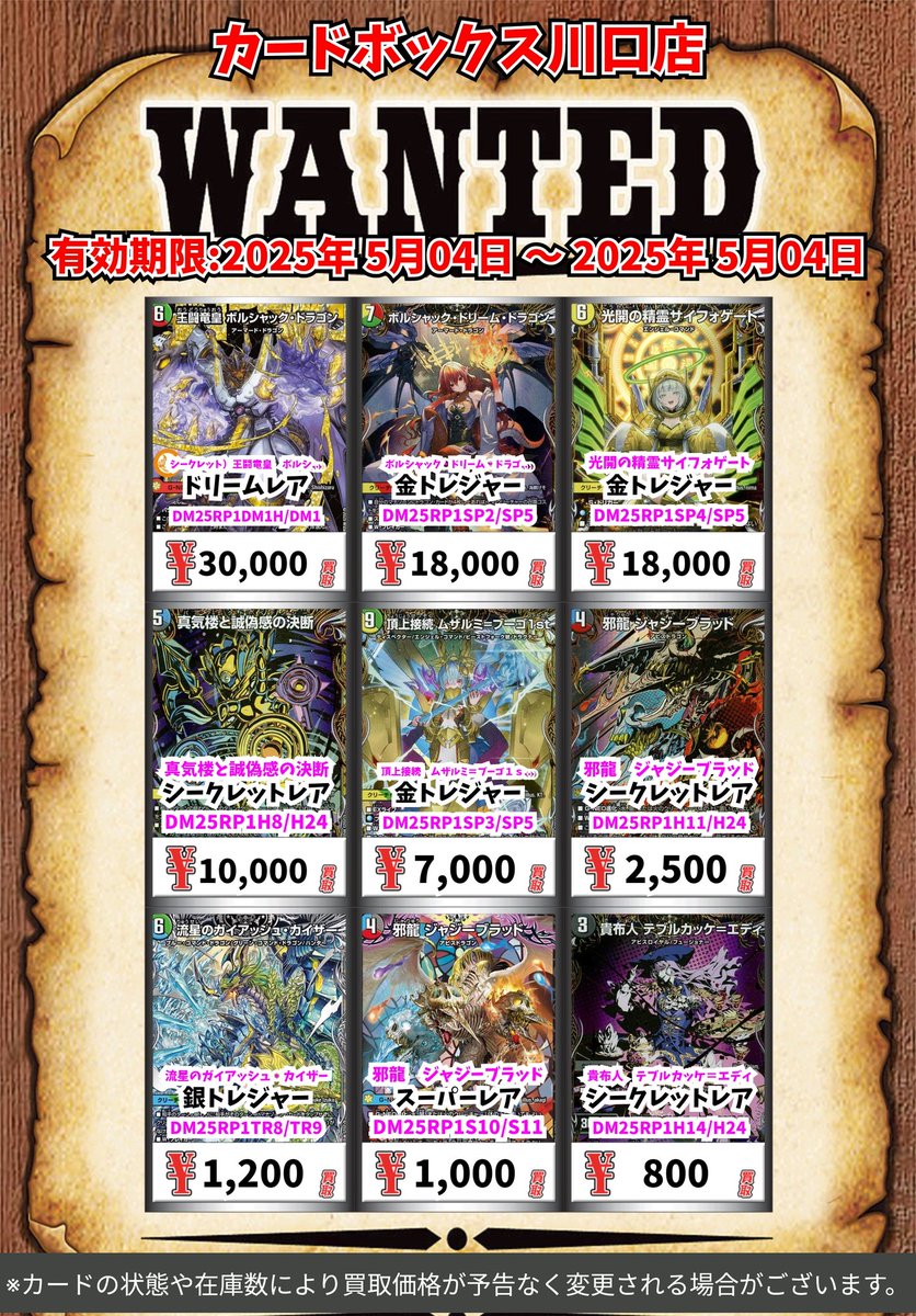 【即購入OK！】デュエマ　ボルシャック・ドリーム・ドラゴン　シークレット　シク 王闘竜皇 ボルシャック・ドラゴン【デュエルマスターズトレカ高価買取