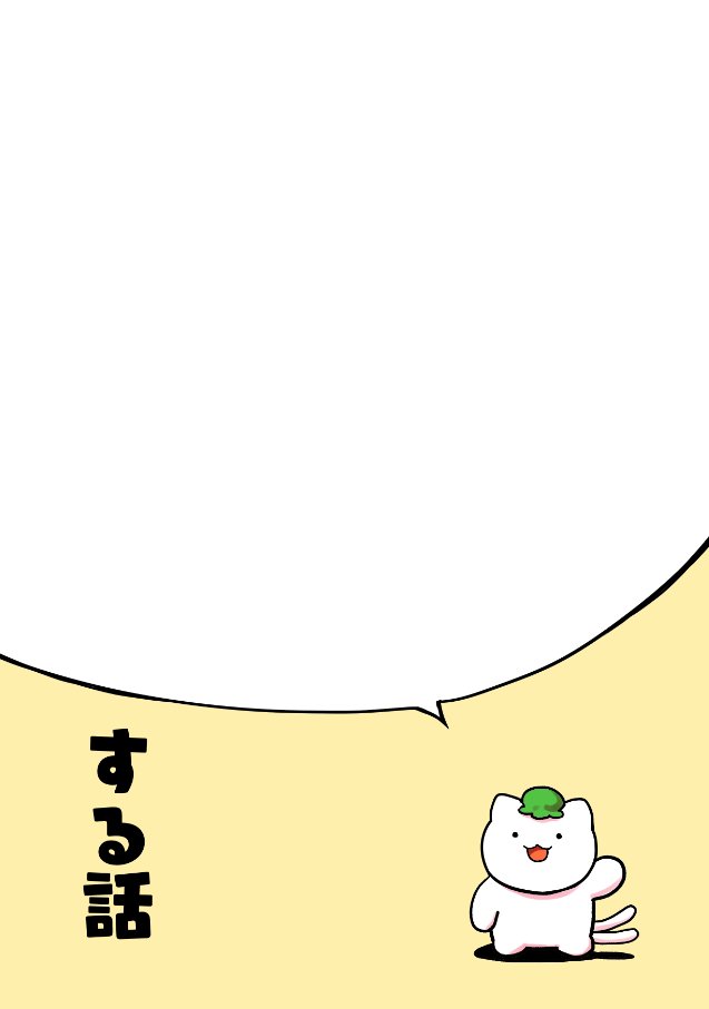2023年の曲芸本、『する話』も既刊として持っていきますので合わせてどうぞ。
ただ『2日で新刊を作る方法』と比べると全然限界感無いしメタネタちょっと入れてるだけのまっとうな東方本だな…(※良い事)