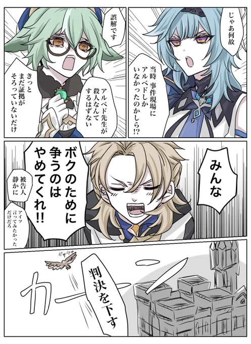 モンドの裁判
 #GenshinImpact  #Genshin 