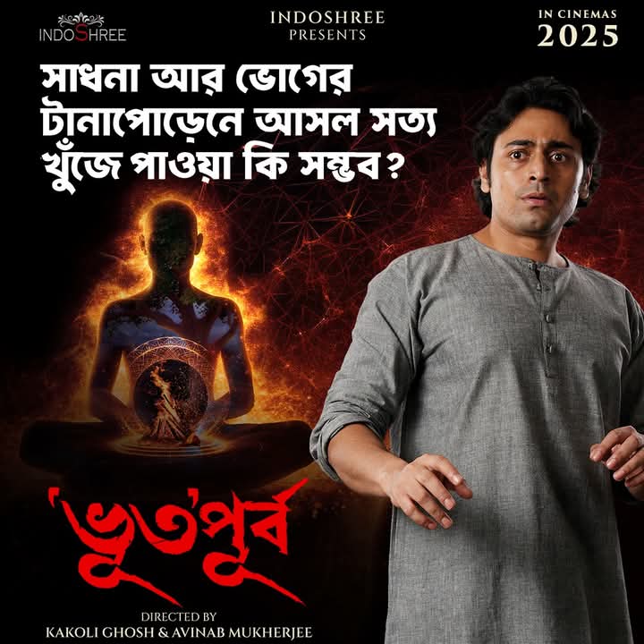 WB_BoxOffice's tweet photo. HORROR ANTHOLOGY FILM ‘ভূতপূর্ব’ FIRST LOOK POSTERS ARRIVE... Producer #Indoshree unveil #FirstLook Character posters from #Bhutopurbo... in *cinemas* 2025.
#Bhutopurbo is based on #Monihara, a #TaranathTantrik story and #Shikar... directed by #KakoliGhosh and #AvinabMukherjee. https://t.co/5WPGlJN31Y