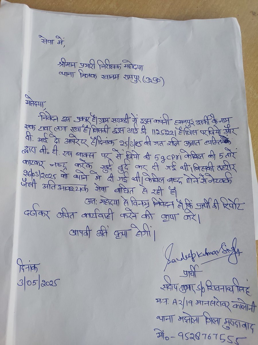 थाना मिलकखानम की प्रभारी ज्योति सिंह के द्वारा मुकदमा लिखने से मना किया गया है मेरे द्वारा तहरीर 26/3/25 को थाने मे सम्बन्धित एरिया दरोगा जी को दी लेकिन उनके द्वारा पिछले डेढ माह से जांच करने के नाम पर टहलाया जा रहा था। कल प्रभारी से मिलने के बाद दोबारा तहरीर दी है।