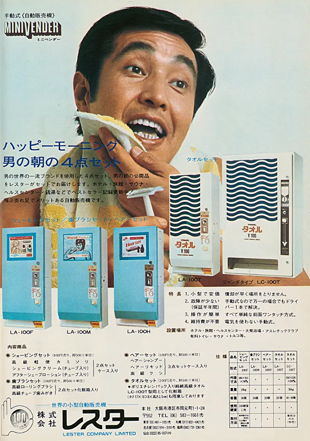 【売約済み】レスター　LESTER  昭和レトロ　レトロ　自販機　自動販売機　無電源　電源不要　ビンテージ　ヴィンテージ　検　旅館　ホテル　ランドリー　100円　カミソリ　剃刀　洗剤　無人販売機　無人　販売機　【青】 レスター LESTER 昭和レトロ レトロ 自販機 自動販売機 無電源 電源