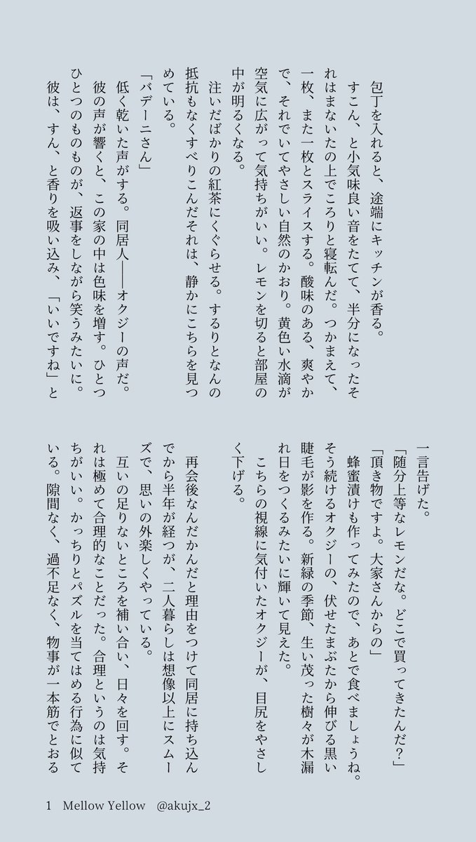 akujx_2's tweet photo. オクバデ（1/2）

レモンには毒がある。
・転生現パロ（記憶あり）
・文学部学生オクと理学部准教授バデ
・「君が大学を卒業するまでは、最後までしない」 https://t.co/61BlSrB9OQ